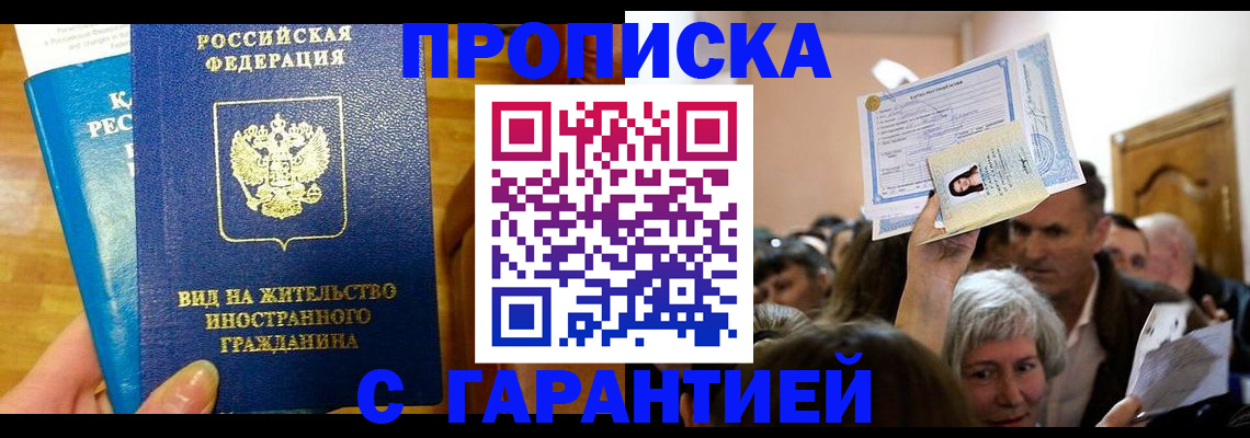 временная регистрация в квартире в Кинеле